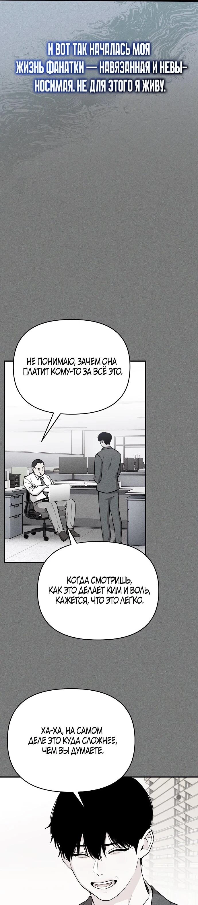 Read Менеджер Ким ненавидит айдолов Manga Online