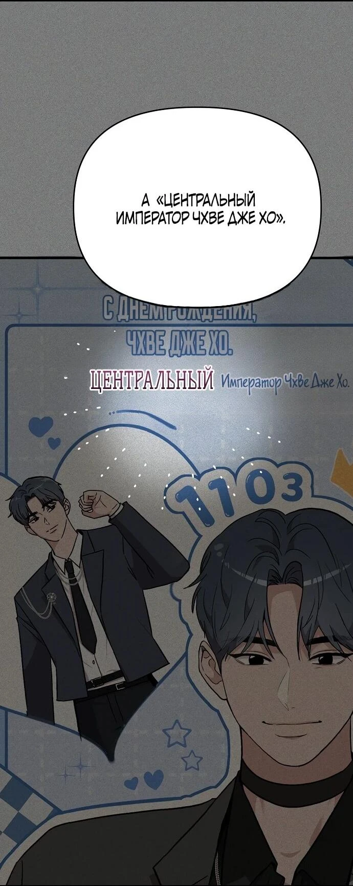 Read Менеджер Ким ненавидит айдолов Manga Online