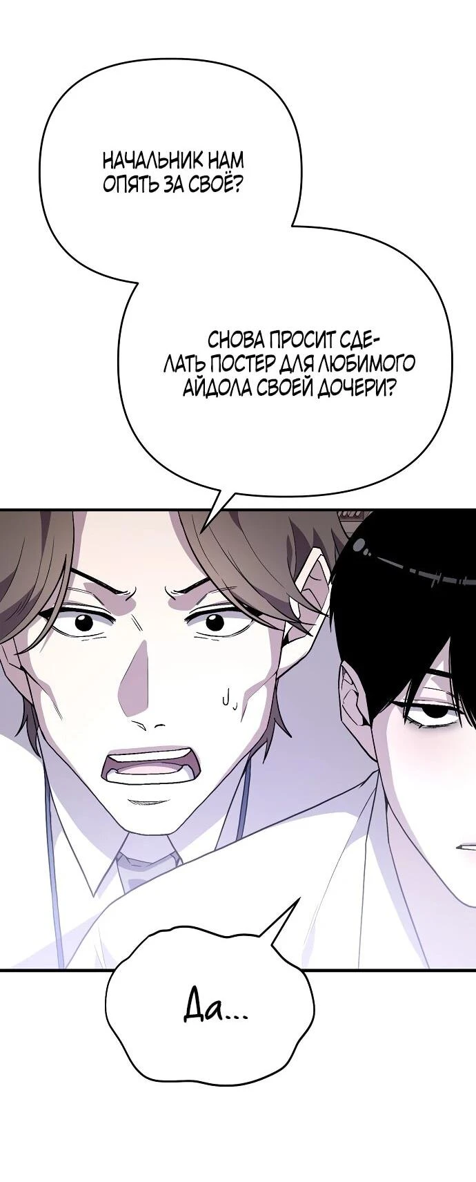 Read Менеджер Ким ненавидит айдолов Manga Online