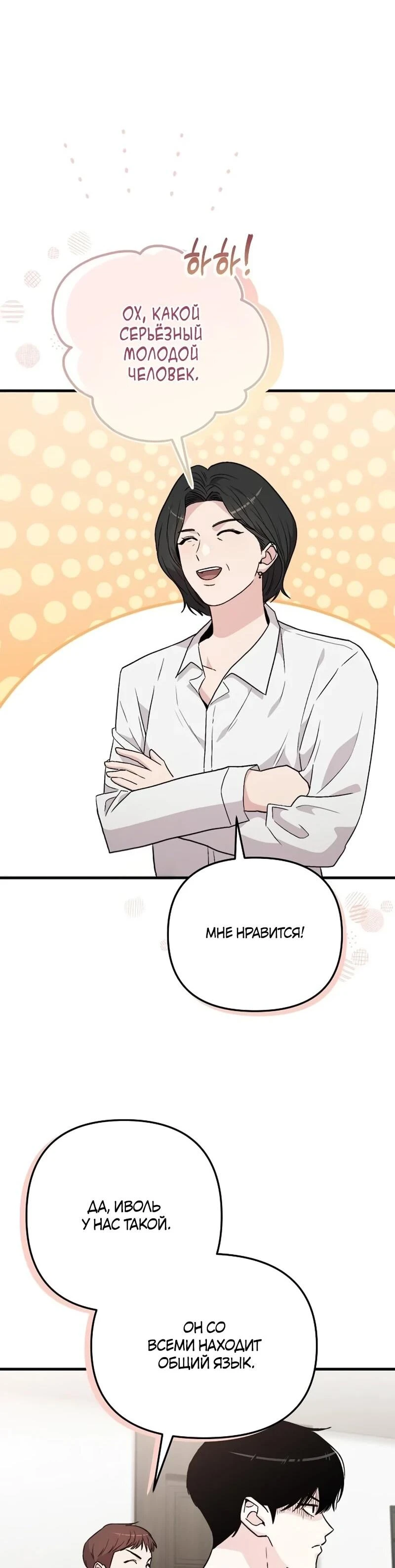 Read Менеджер Ким ненавидит айдолов Manga Online