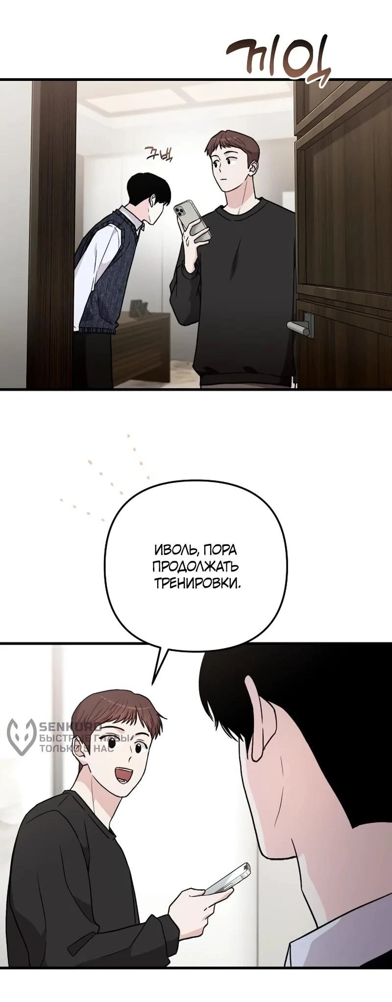 Read Менеджер Ким ненавидит айдолов Manga Online