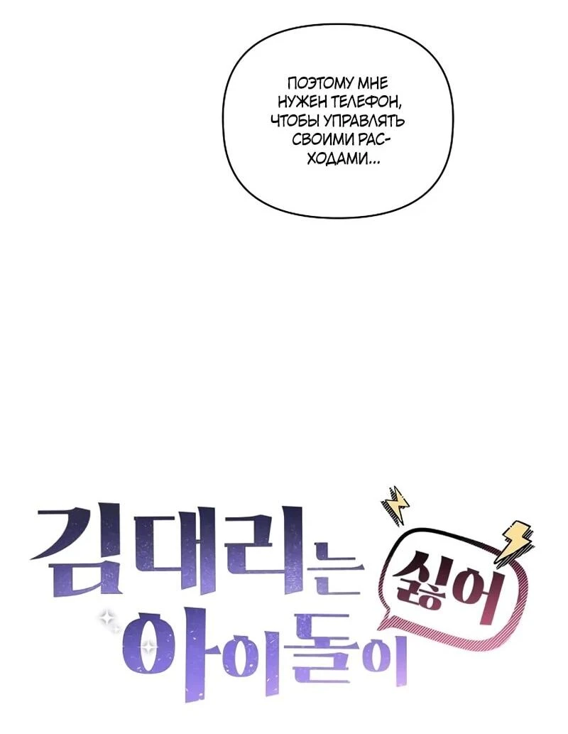 Read Менеджер Ким ненавидит айдолов Manga Online