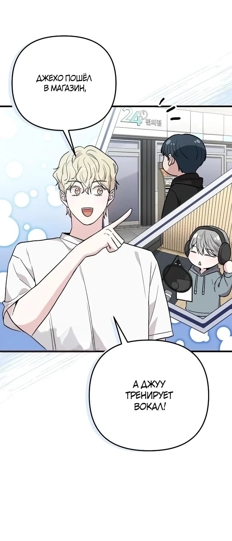 Read Менеджер Ким ненавидит айдолов Manga Online