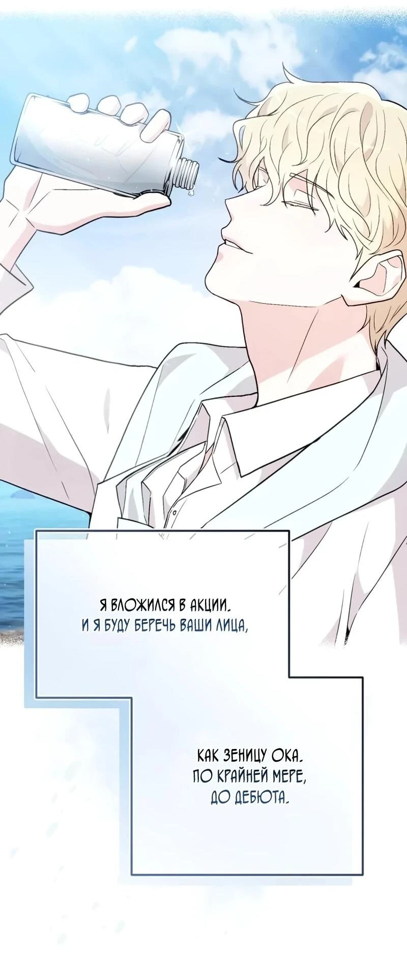 Read Менеджер Ким ненавидит айдолов Manga Online