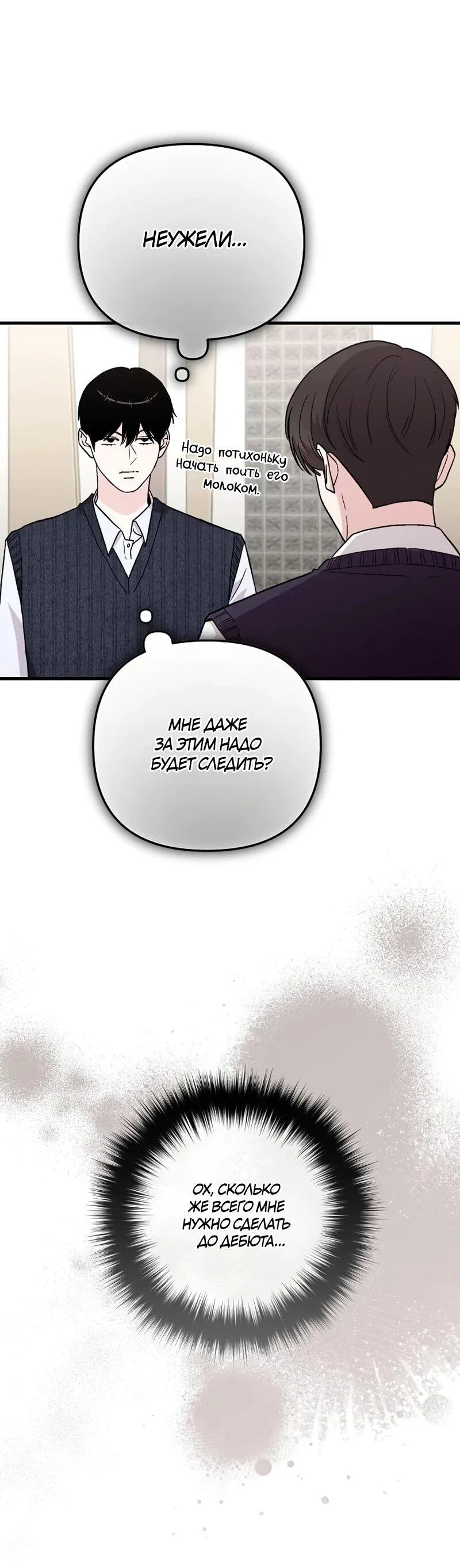 Read Менеджер Ким ненавидит айдолов Manga Online