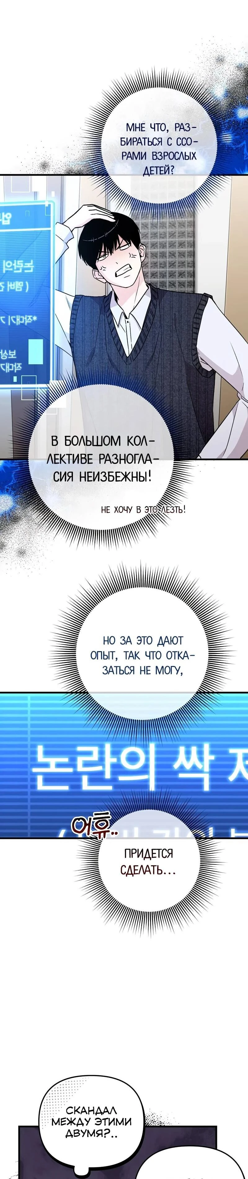 Read Менеджер Ким ненавидит айдолов Manga Online