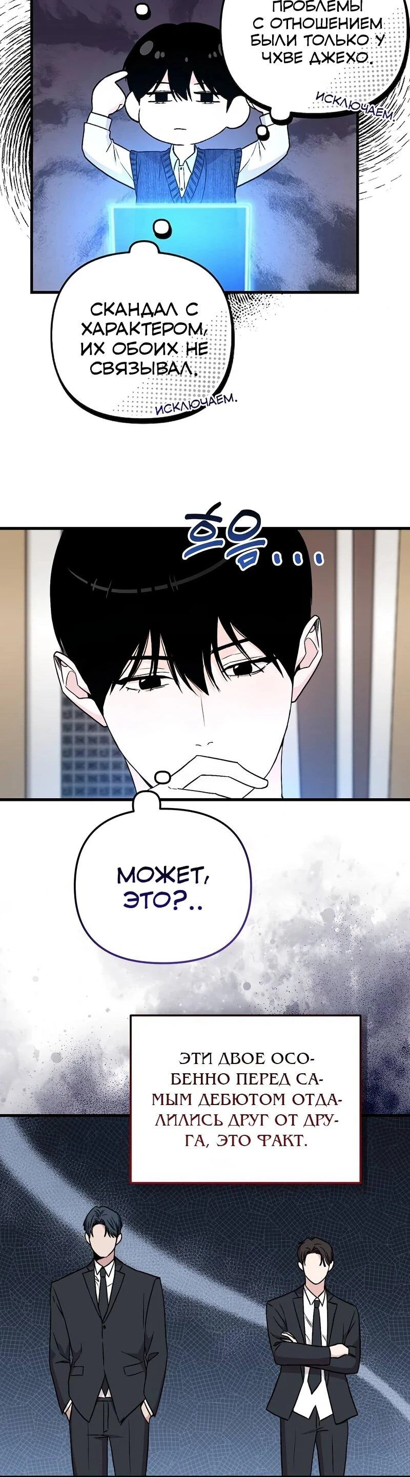 Read Менеджер Ким ненавидит айдолов Manga Online