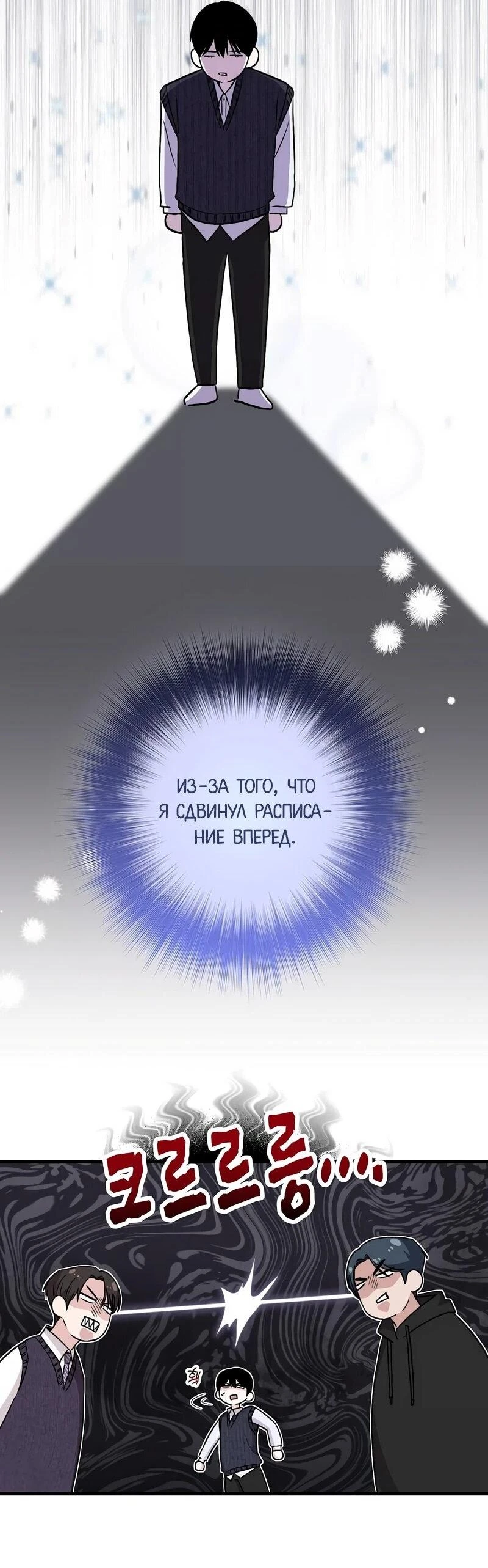 Read Менеджер Ким ненавидит айдолов Manga Online