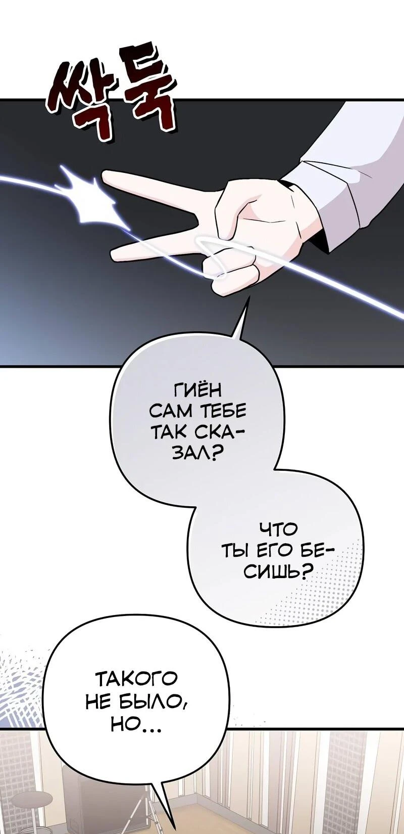 Read Менеджер Ким ненавидит айдолов Manga Online