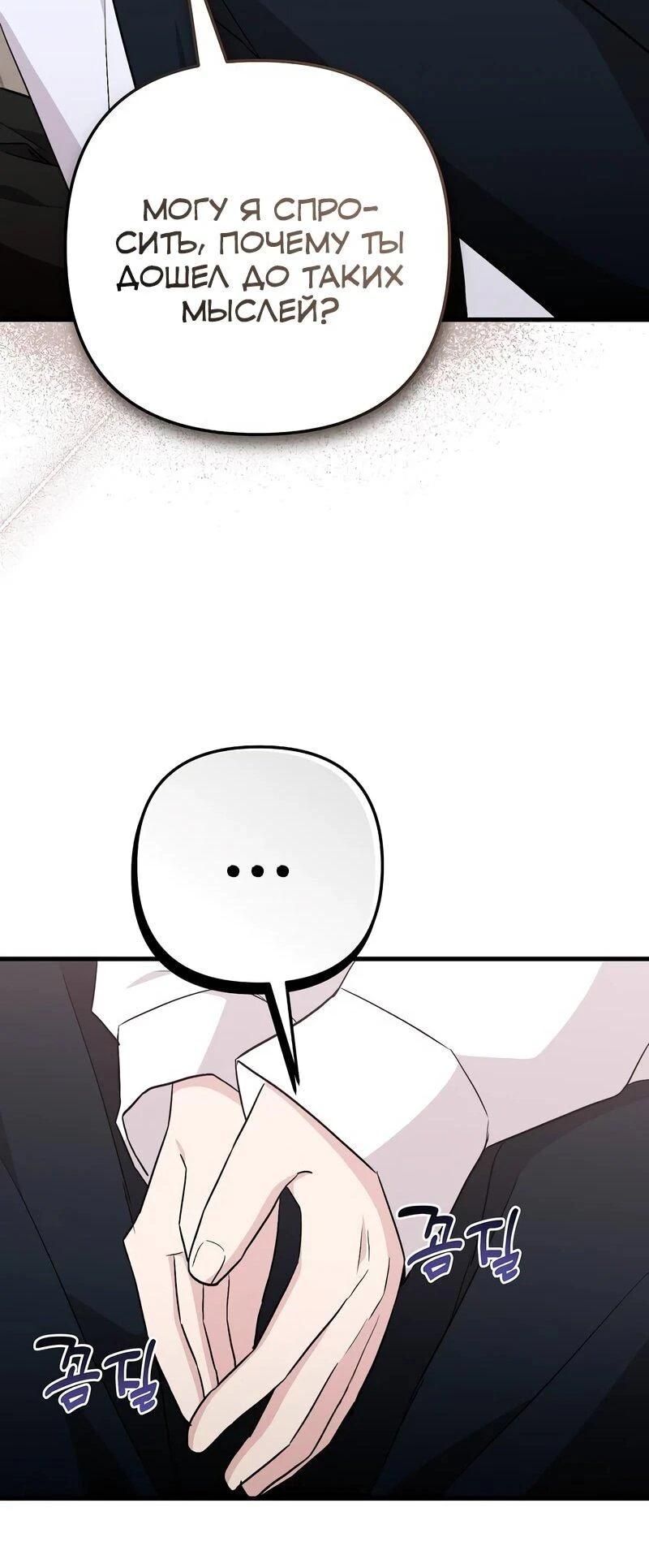 Read Менеджер Ким ненавидит айдолов Manga Online