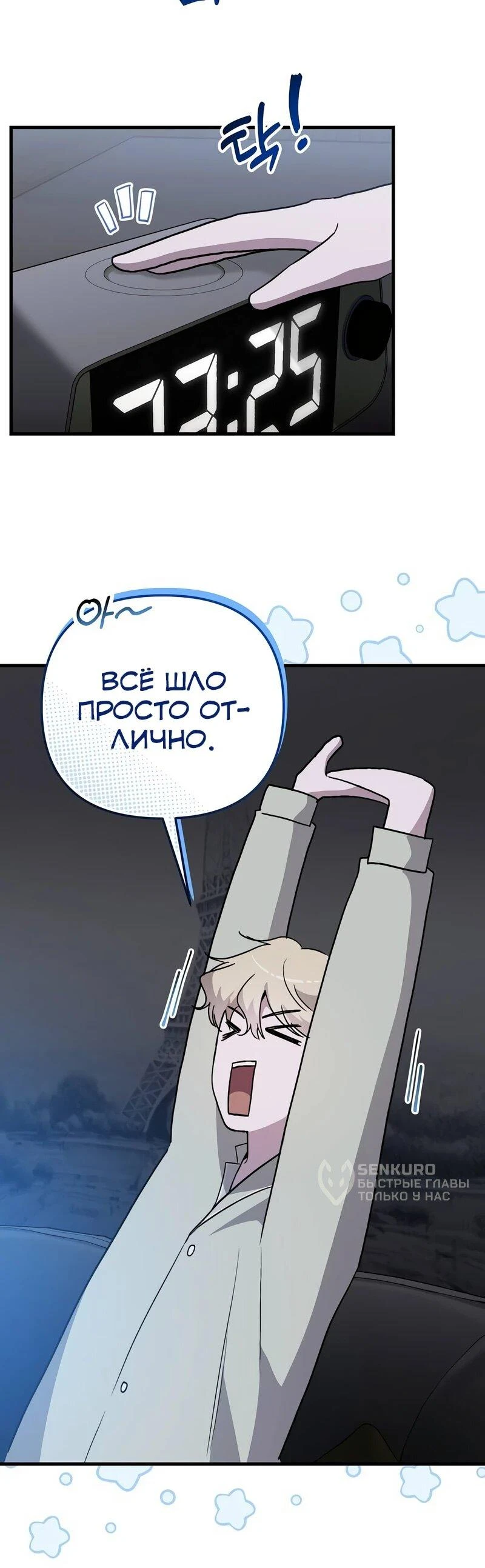 Read Менеджер Ким ненавидит айдолов Manga Online