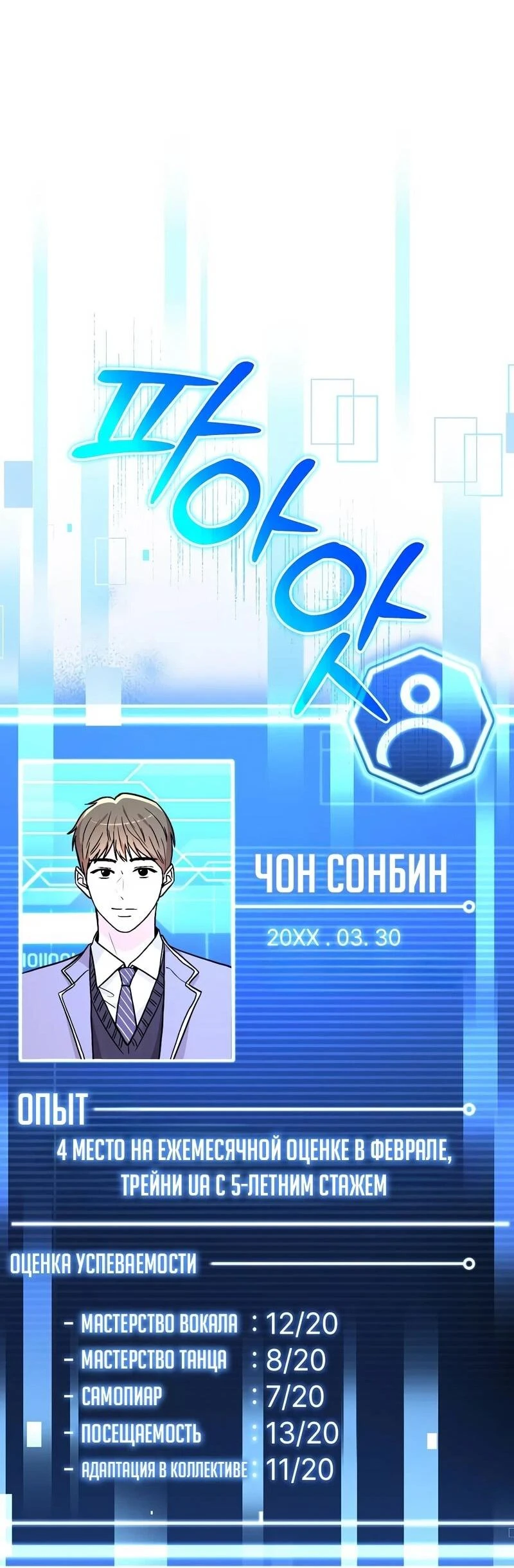 Read Менеджер Ким ненавидит айдолов Manga Online