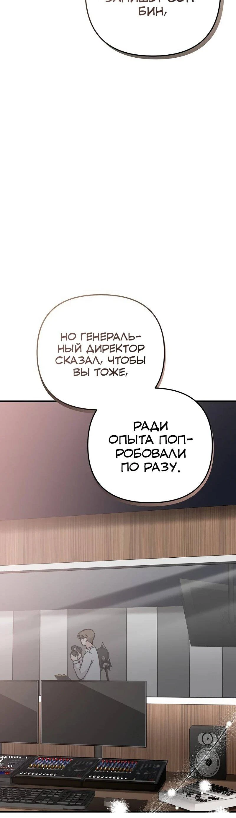 Read Менеджер Ким ненавидит айдолов Manga Online