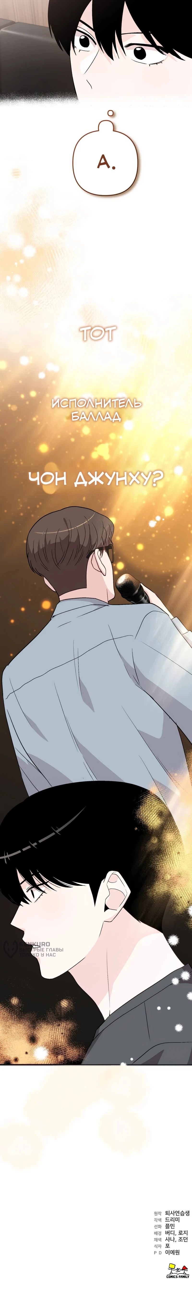 Read Менеджер Ким ненавидит айдолов Manga Online