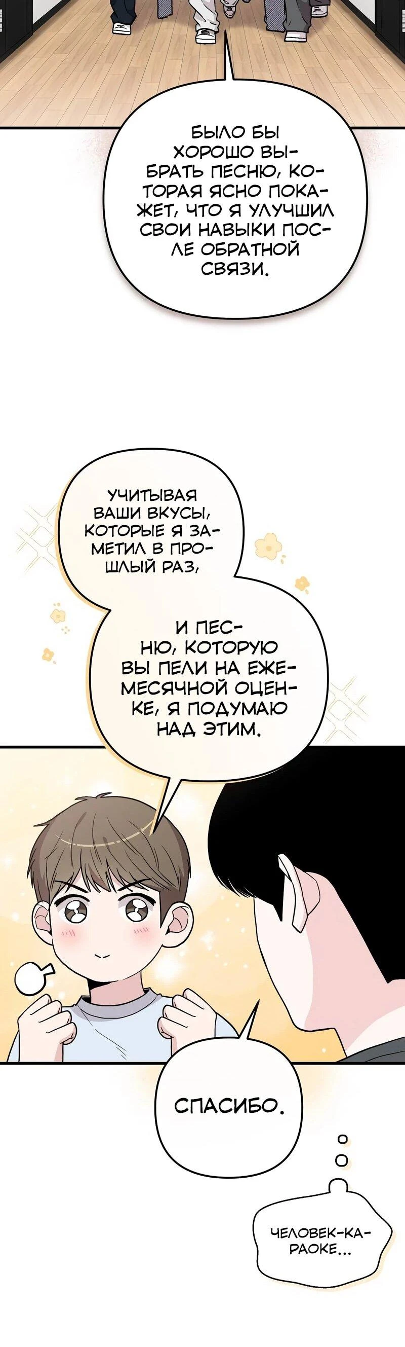 Read Менеджер Ким ненавидит айдолов Manga Online