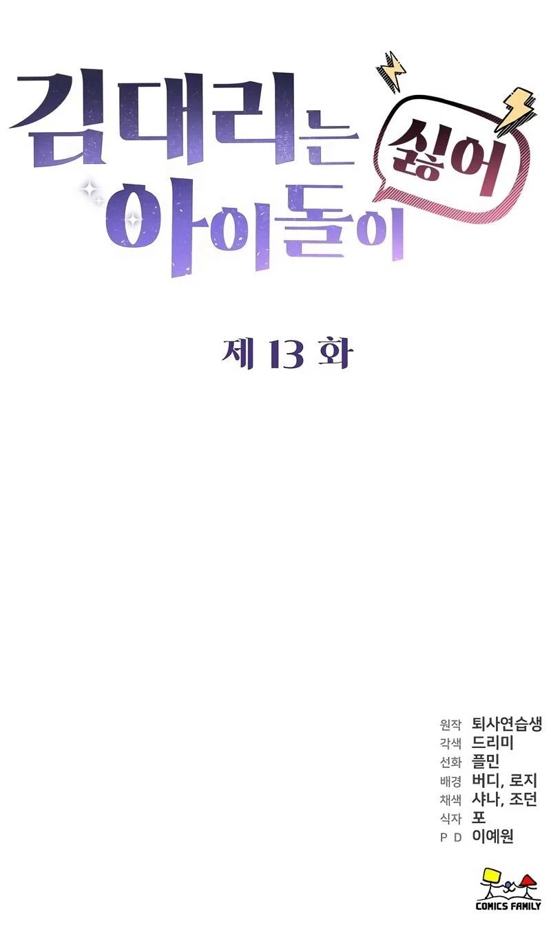 Read Менеджер Ким ненавидит айдолов Manga Online