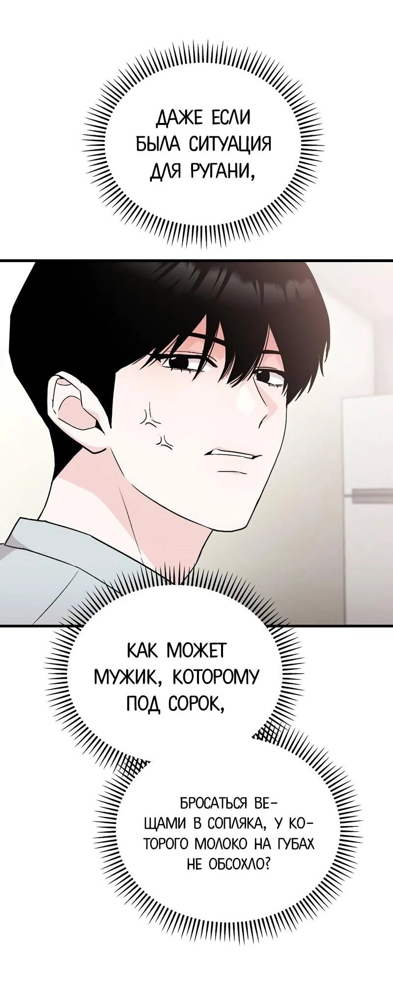 Read Менеджер Ким ненавидит айдолов Manga Online