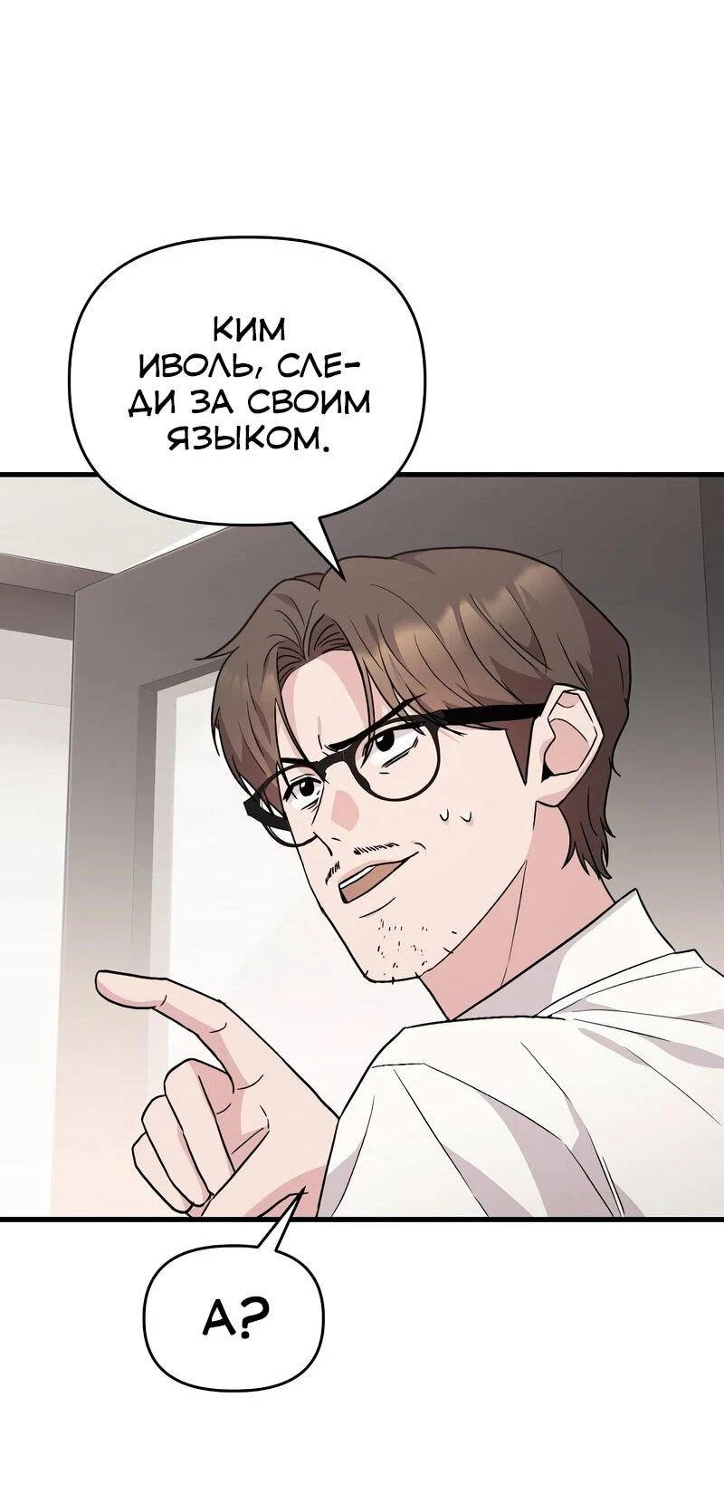 Read Менеджер Ким ненавидит айдолов Manga Online