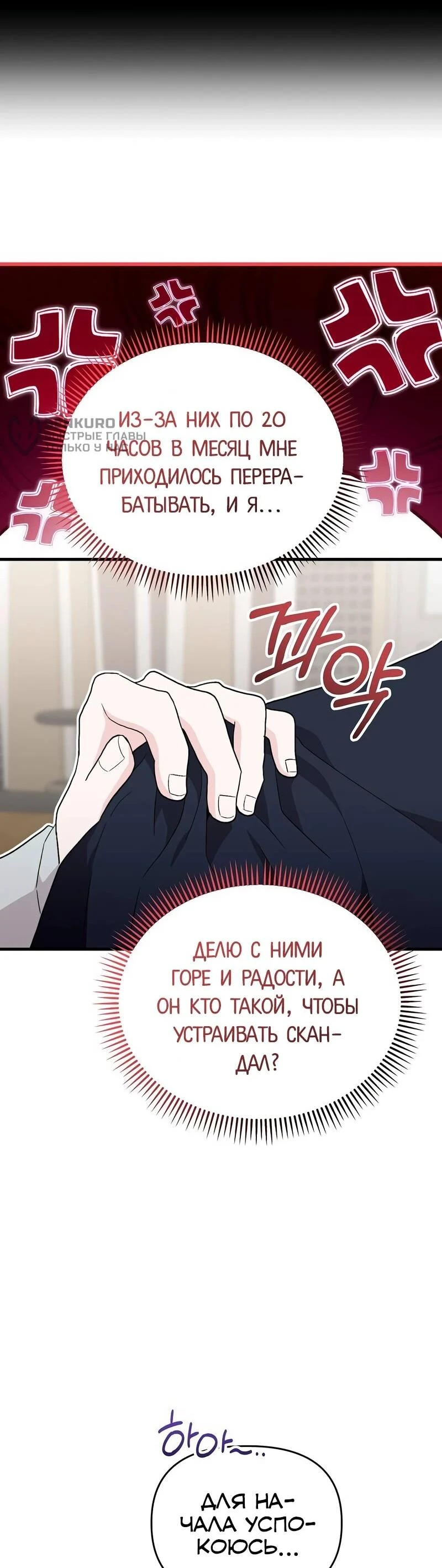 Read Менеджер Ким ненавидит айдолов Manga Online