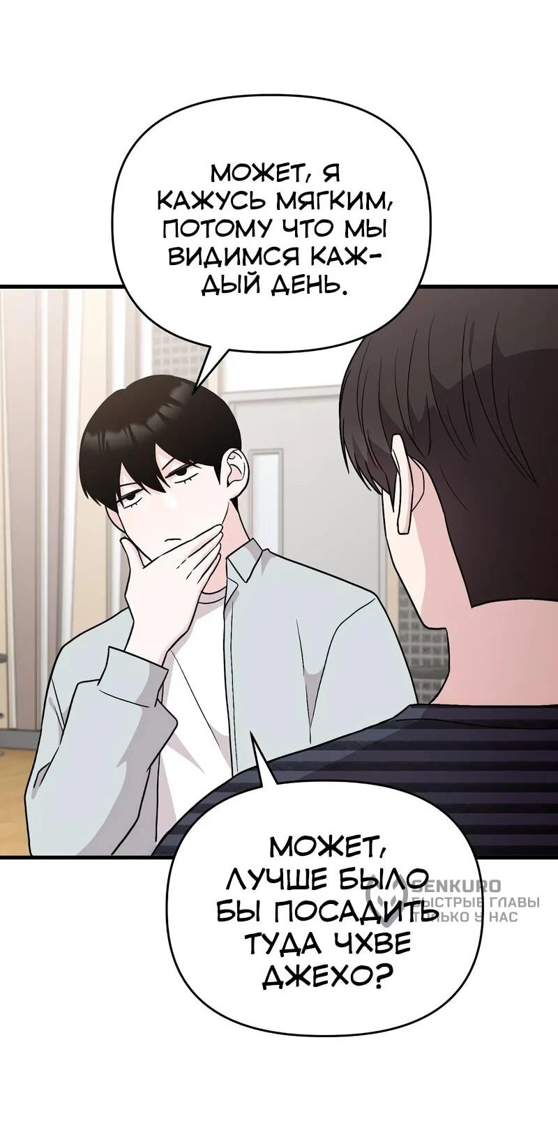 Read Менеджер Ким ненавидит айдолов Manga Online