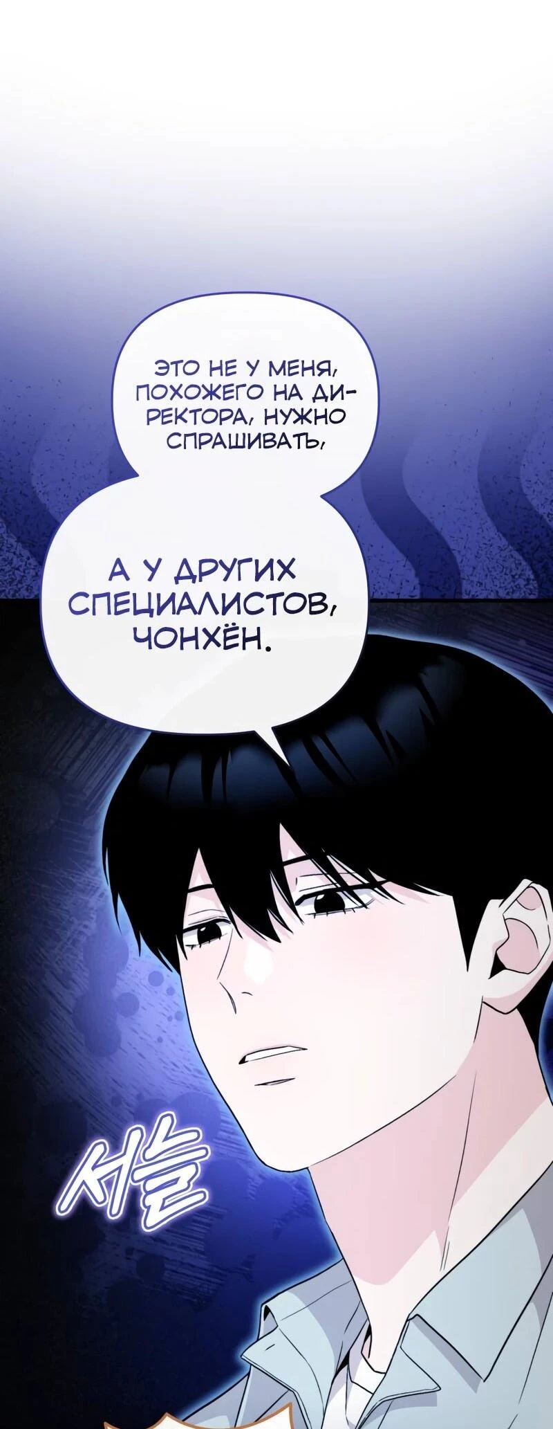 Read Менеджер Ким ненавидит айдолов Manga Online