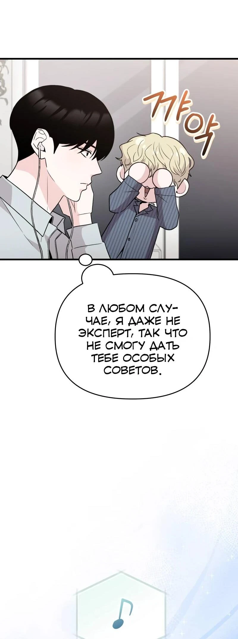 Read Менеджер Ким ненавидит айдолов Manga Online