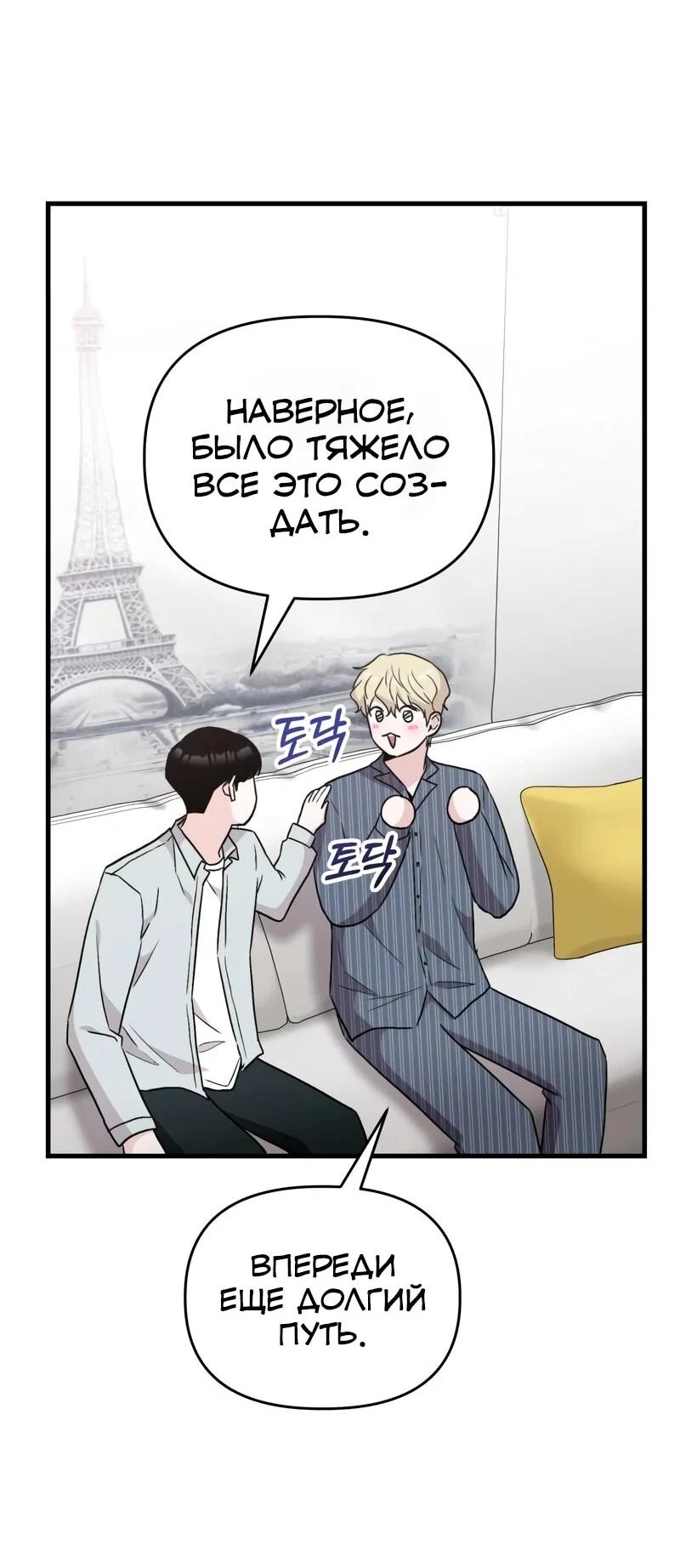 Read Менеджер Ким ненавидит айдолов Manga Online