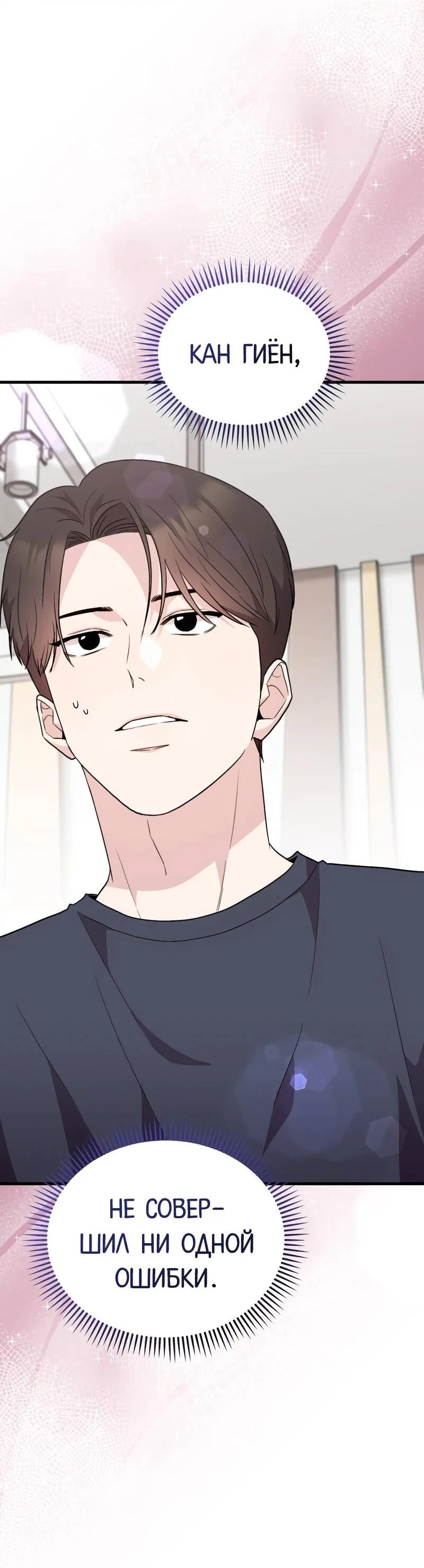 Read Менеджер Ким ненавидит айдолов Manga Online