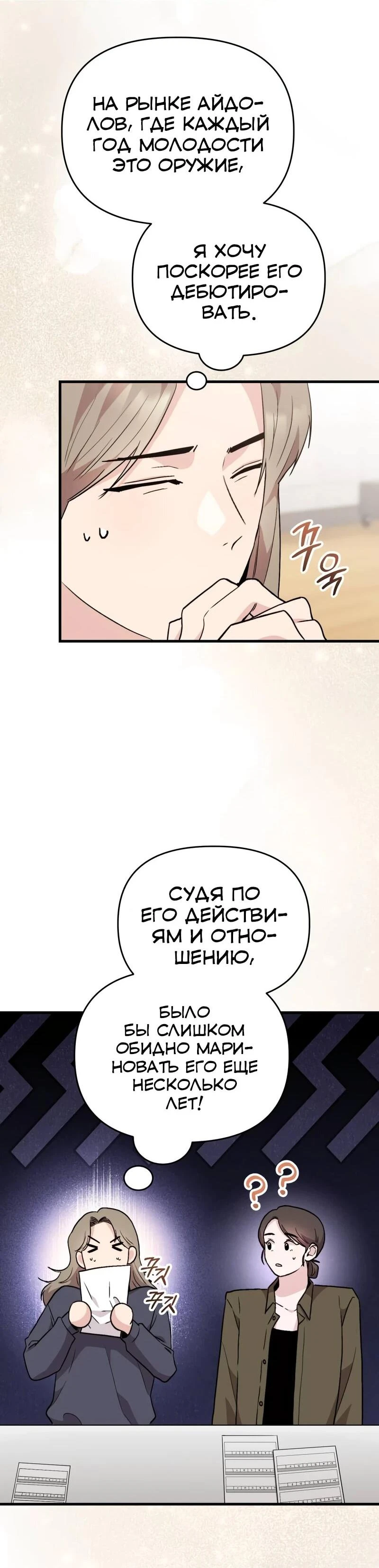 Read Менеджер Ким ненавидит айдолов Manga Online