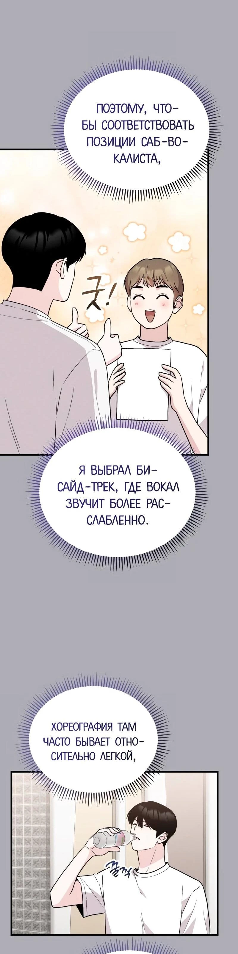 Read Менеджер Ким ненавидит айдолов Manga Online
