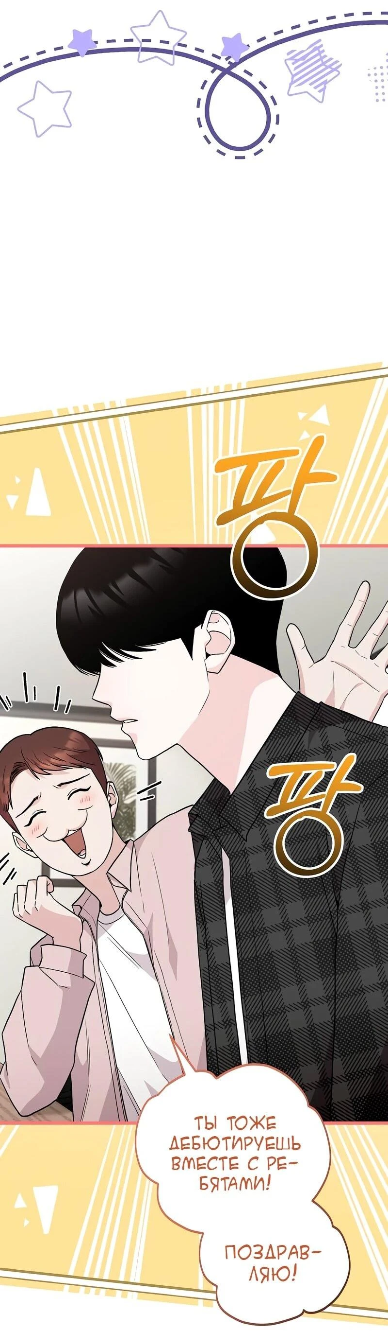 Read Менеджер Ким ненавидит айдолов Manga Online
