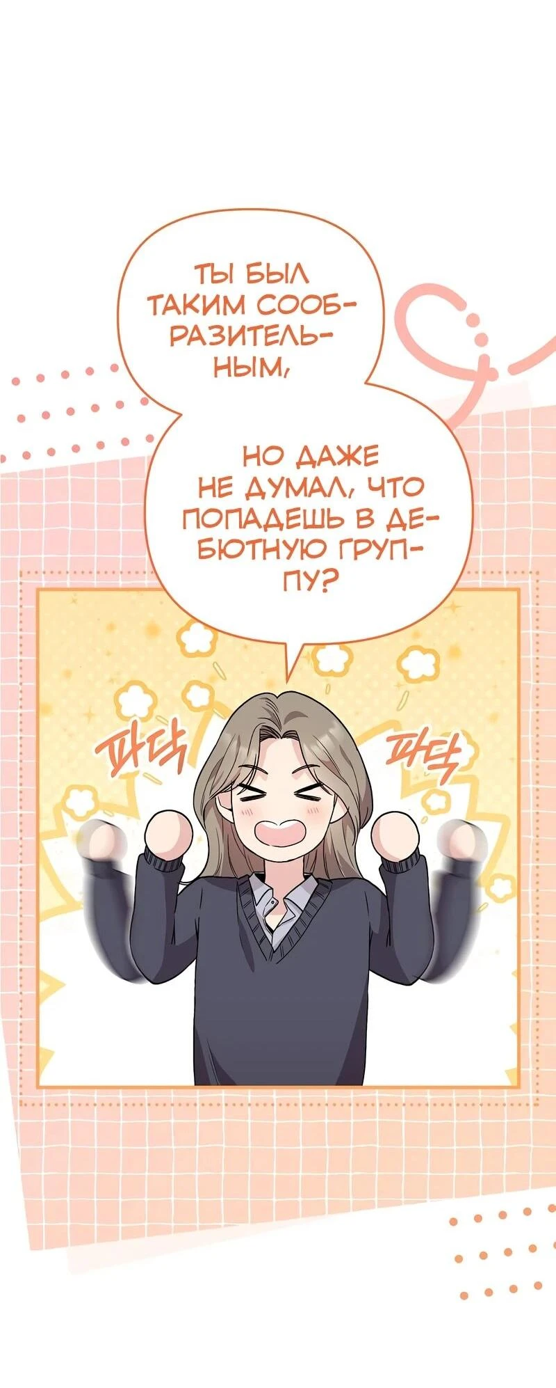 Read Менеджер Ким ненавидит айдолов Manga Online