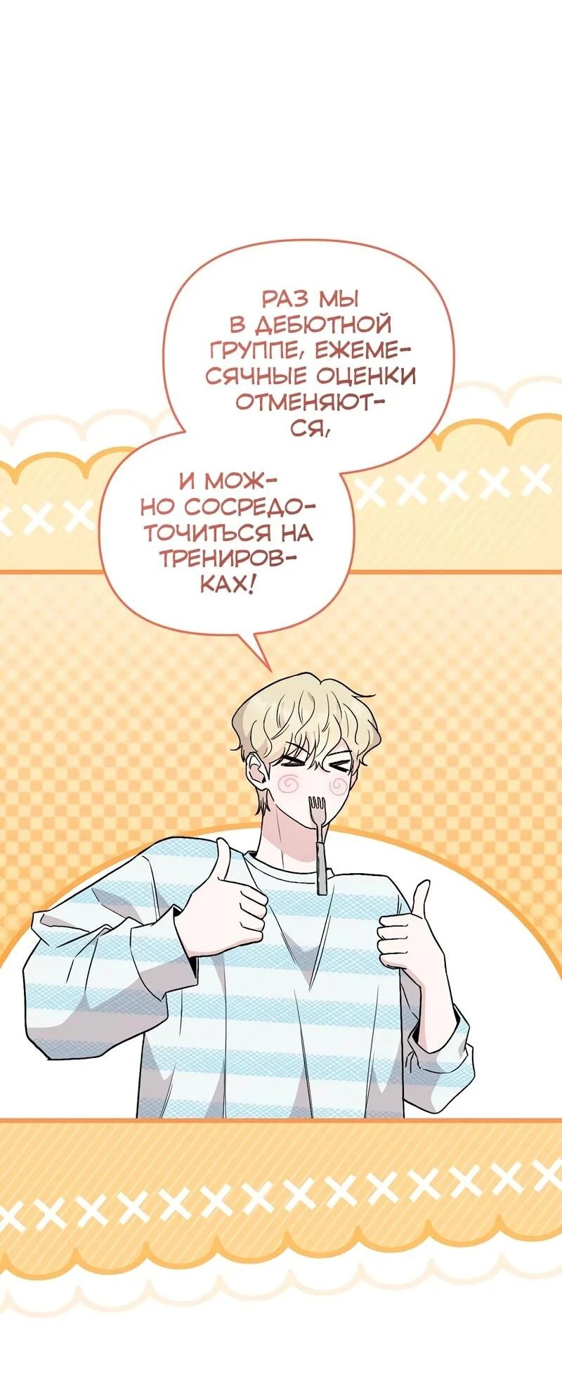 Read Менеджер Ким ненавидит айдолов Manga Online