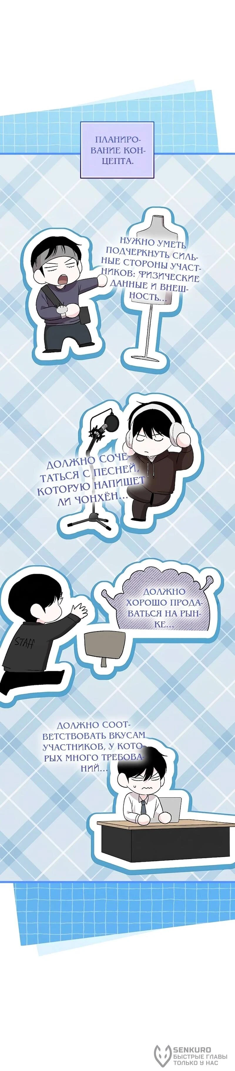 Read Менеджер Ким ненавидит айдолов Manga Online