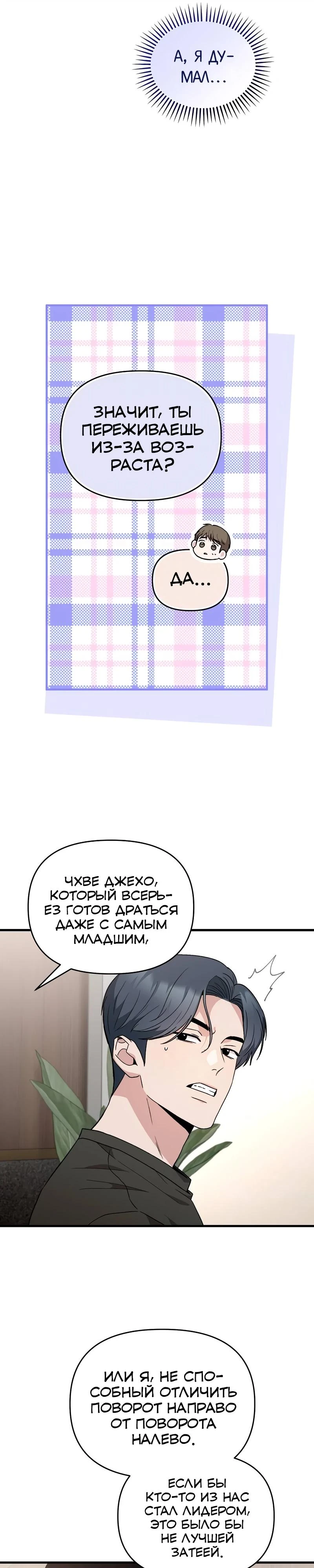 Read Менеджер Ким ненавидит айдолов Manga Online