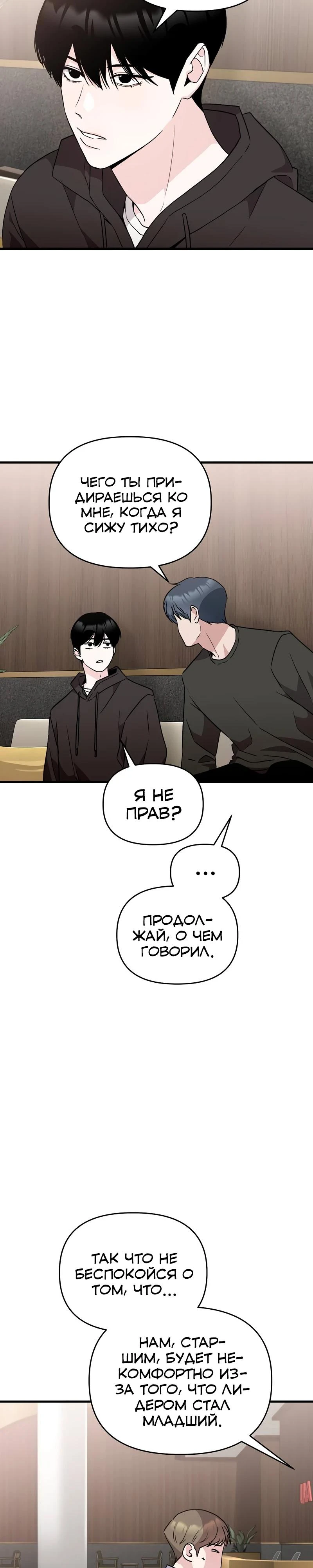 Read Менеджер Ким ненавидит айдолов Manga Online
