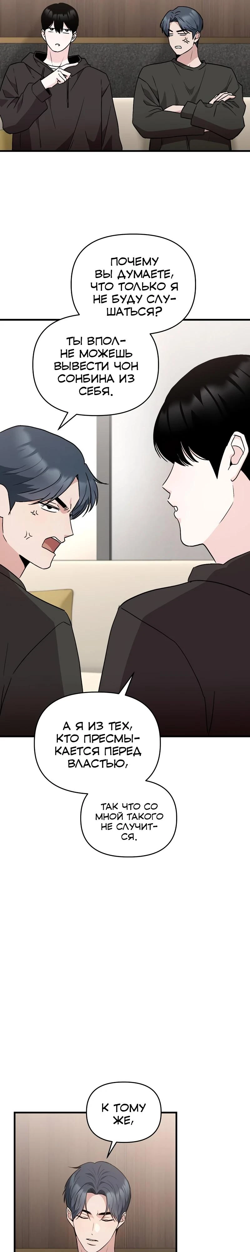Read Менеджер Ким ненавидит айдолов Manga Online