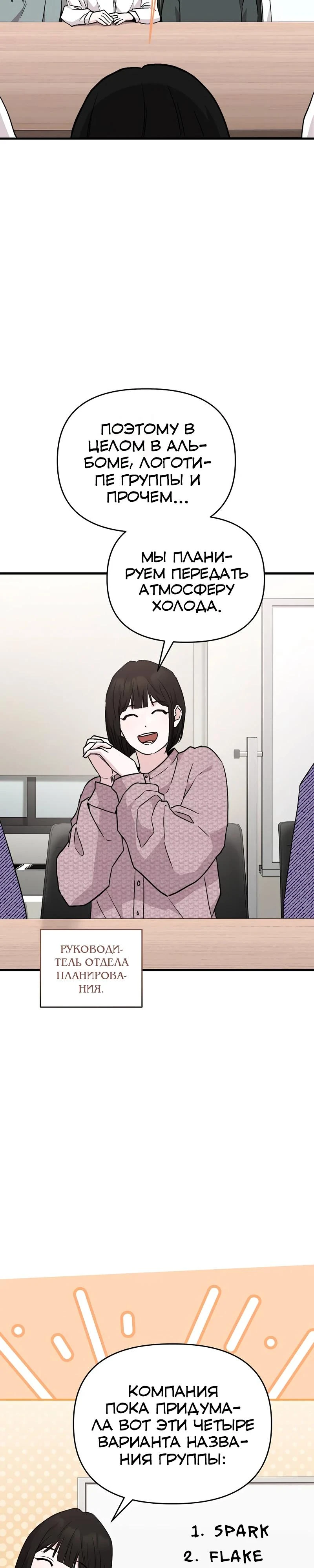 Read Менеджер Ким ненавидит айдолов Manga Online