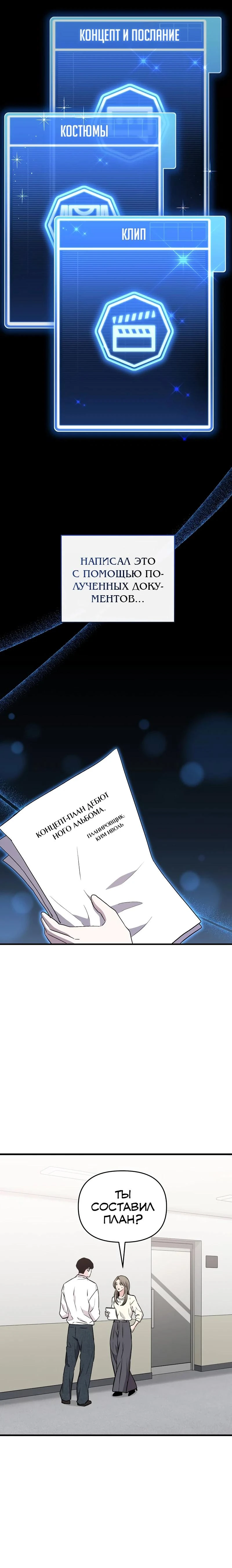 Read Менеджер Ким ненавидит айдолов Manga Online