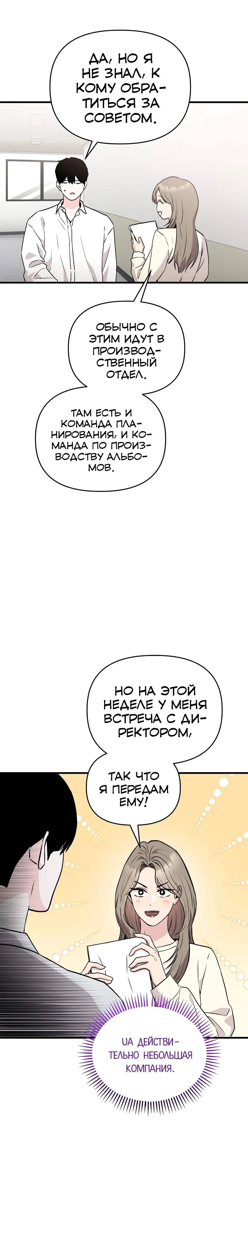 Read Менеджер Ким ненавидит айдолов Manga Online