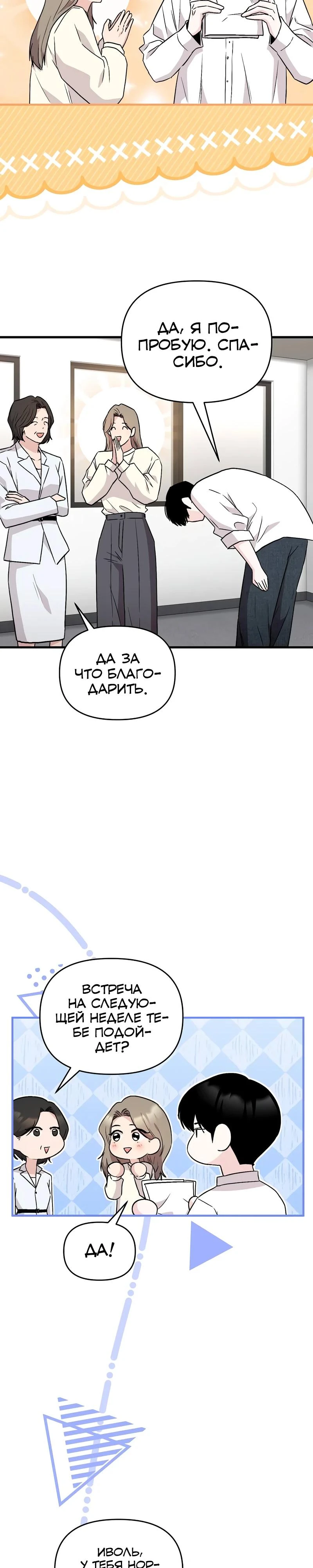 Read Менеджер Ким ненавидит айдолов Manga Online