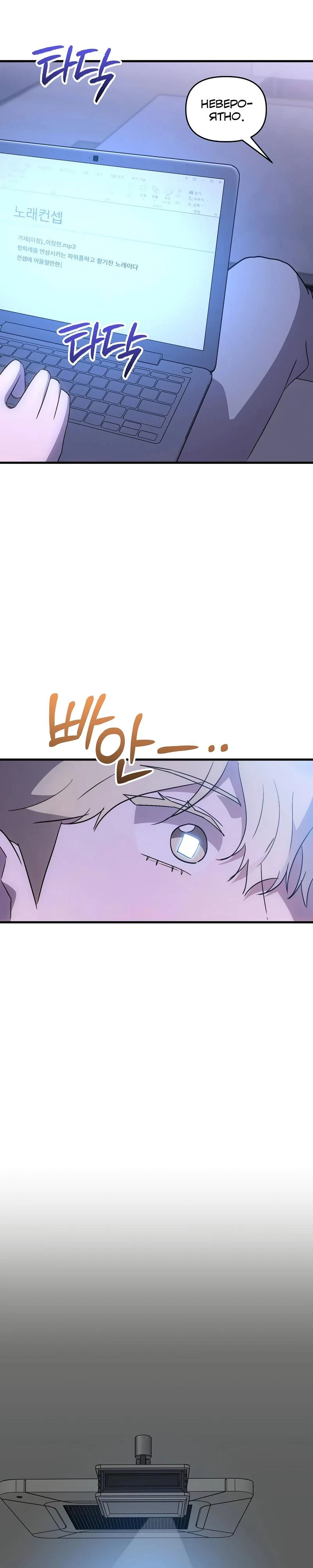 Read Менеджер Ким ненавидит айдолов Manga Online