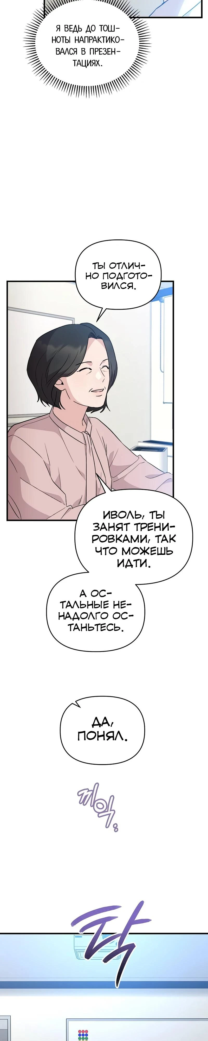 Read Менеджер Ким ненавидит айдолов Manga Online