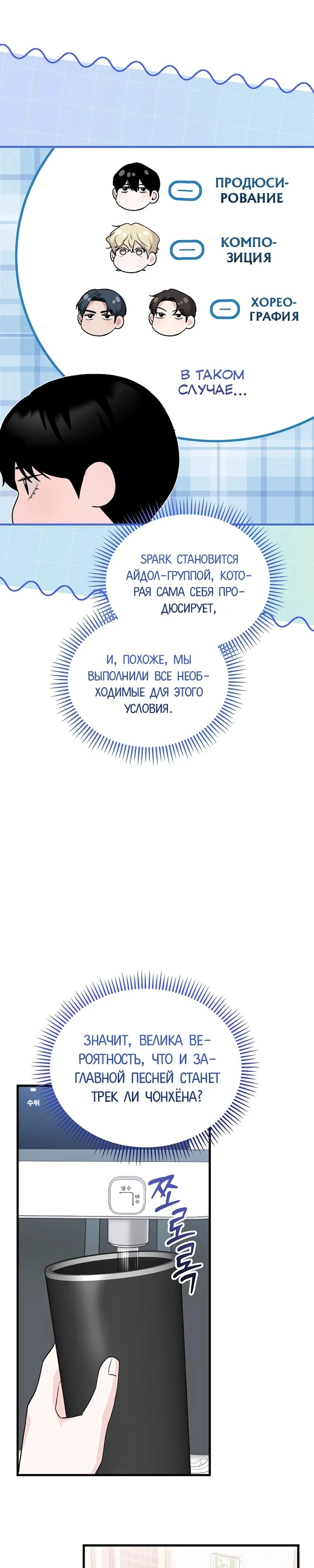 Read Менеджер Ким ненавидит айдолов Manga Online