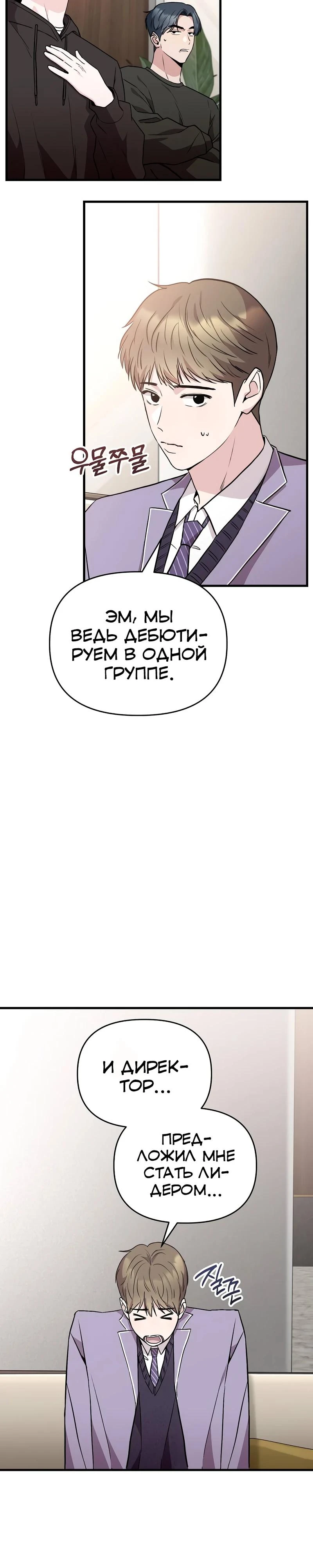 Read Менеджер Ким ненавидит айдолов Manga Online