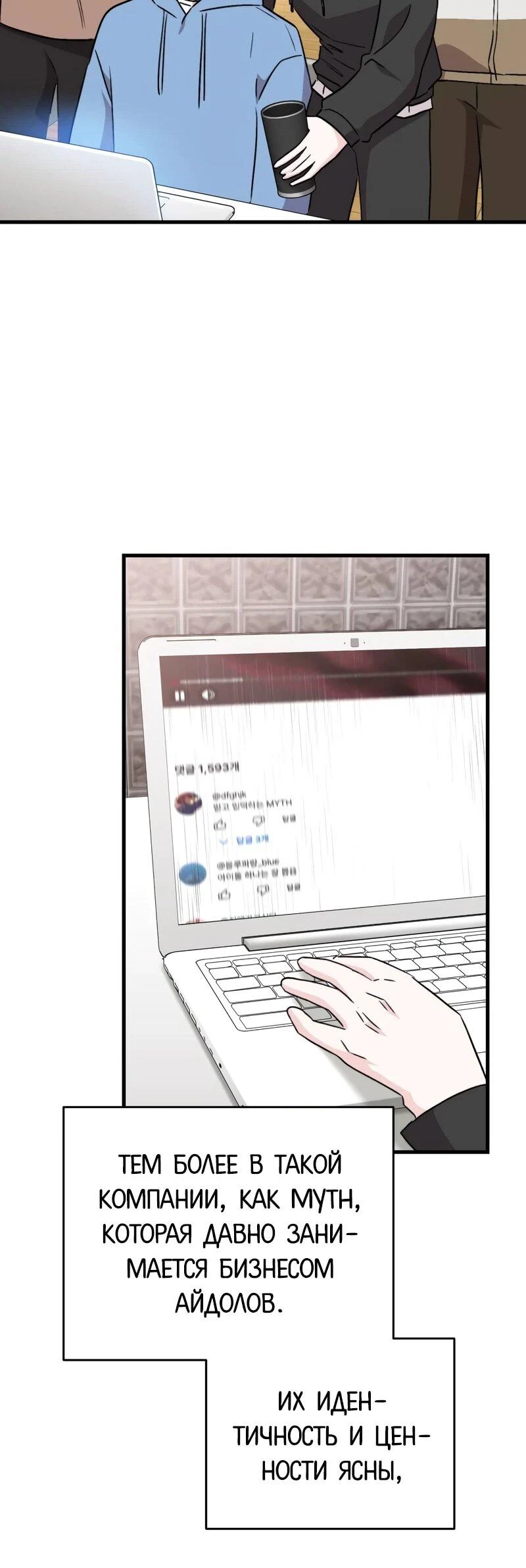 Read Менеджер Ким ненавидит айдолов Manga Online