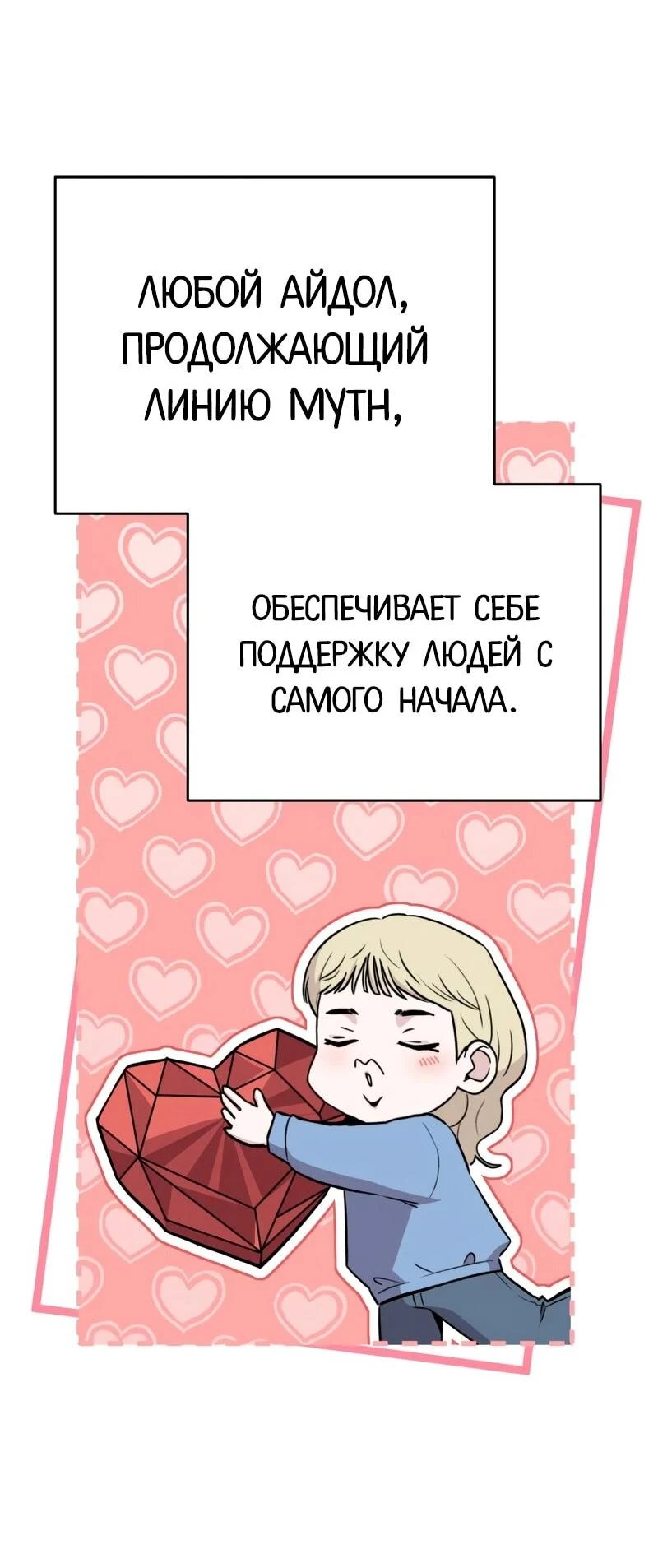 Read Менеджер Ким ненавидит айдолов Manga Online