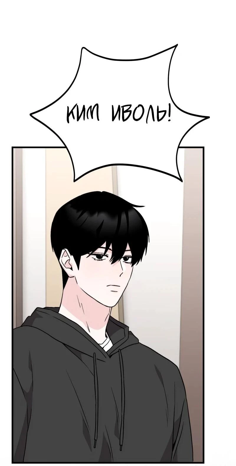 Read Менеджер Ким ненавидит айдолов Manga Online