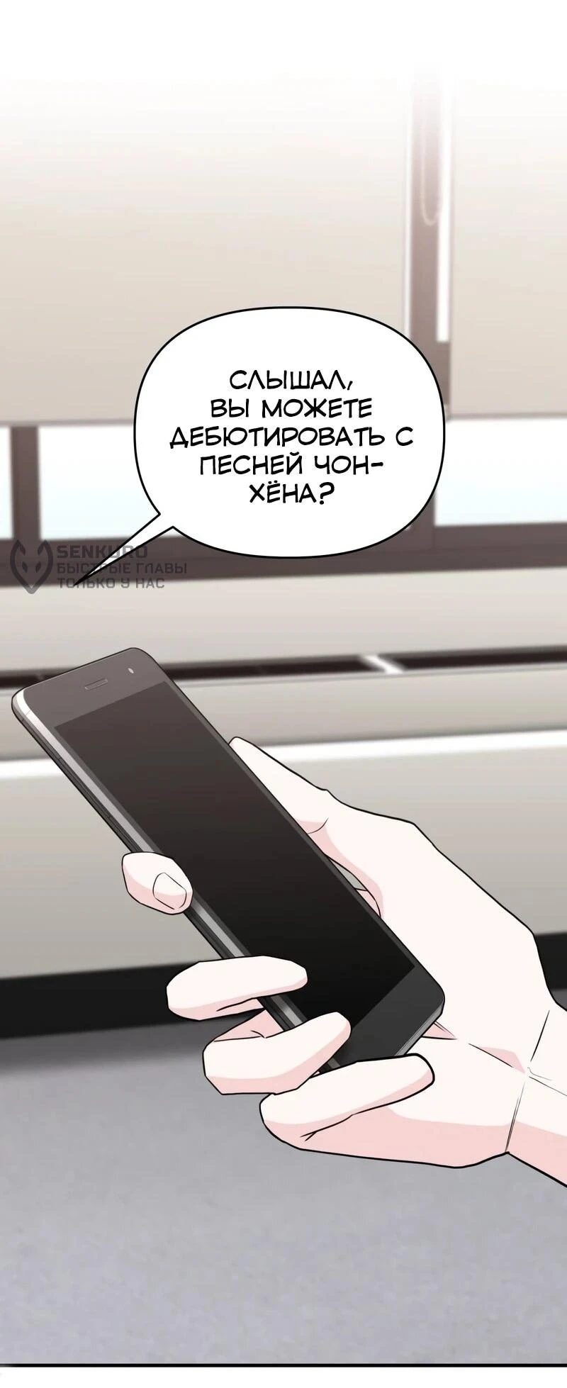 Read Менеджер Ким ненавидит айдолов Manga Online