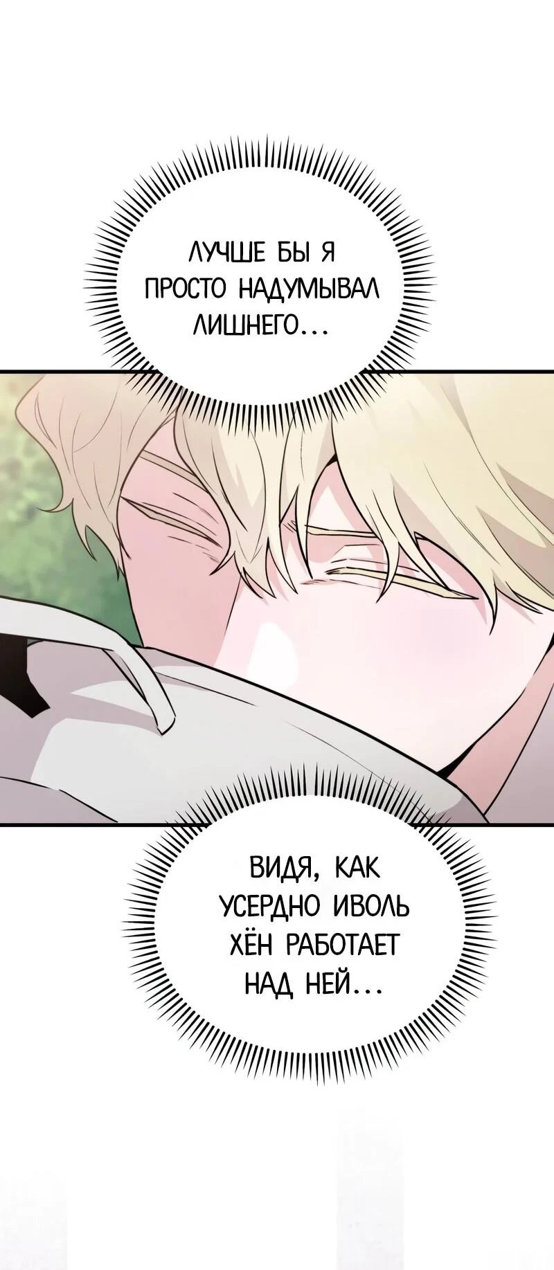 Read Менеджер Ким ненавидит айдолов Manga Online